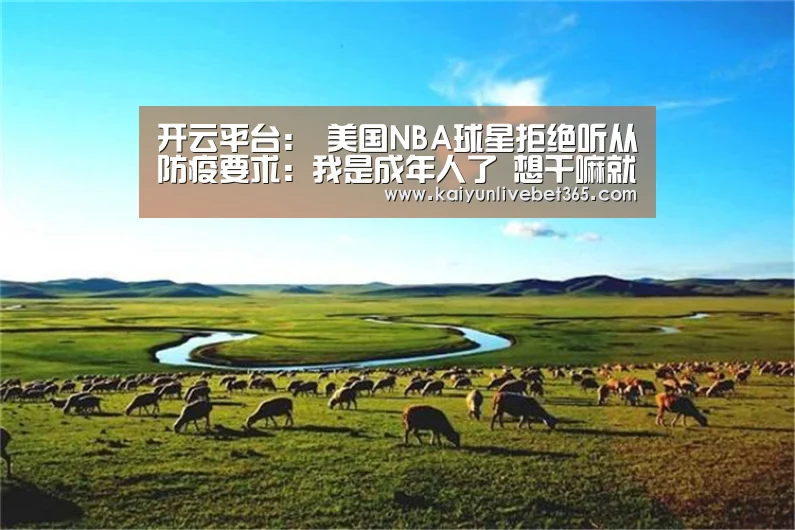 开云平台